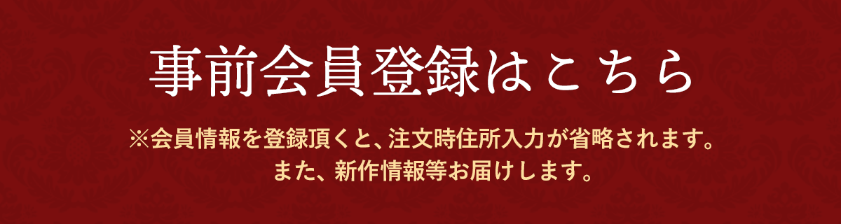 会員登録はこちら