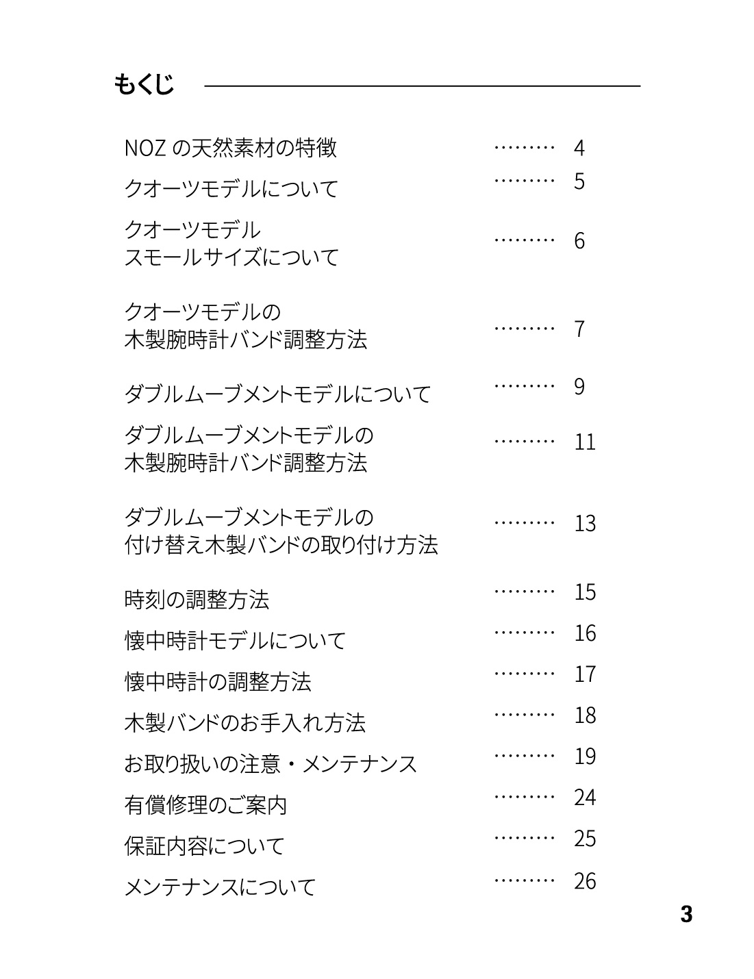 NOZ取扱説明書 天然石×天然木 唯一無二の美しい模様の腕時計「NOZ」