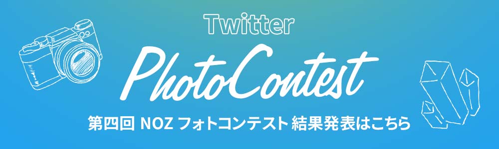 第四回Twitterフォトコン結果発表へ