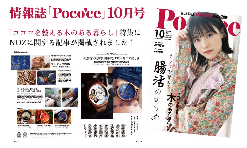 ポコチェ10月号