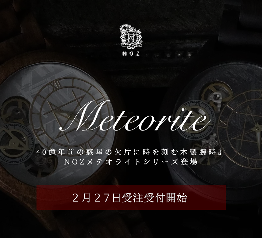 TEST 天然石×天然木 唯一無二の美しい模様の腕時計「NOZ」