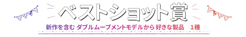 インスタグラムベストショット