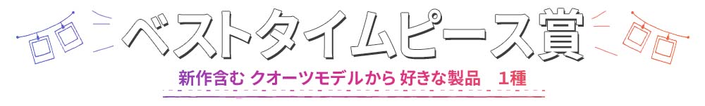 インスタグラムタイムピース